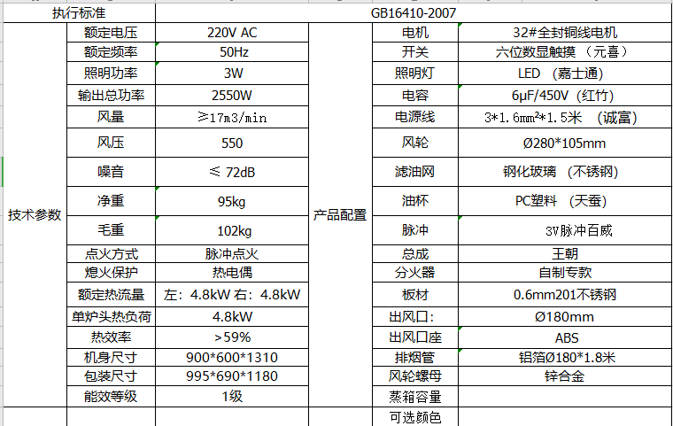 JC40蒸烤一体参数.png